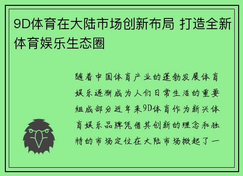 9D体育在大陆市场创新布局 打造全新体育娱乐生态圈