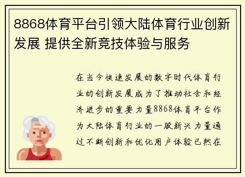 8868体育平台引领大陆体育行业创新发展 提供全新竞技体验与服务