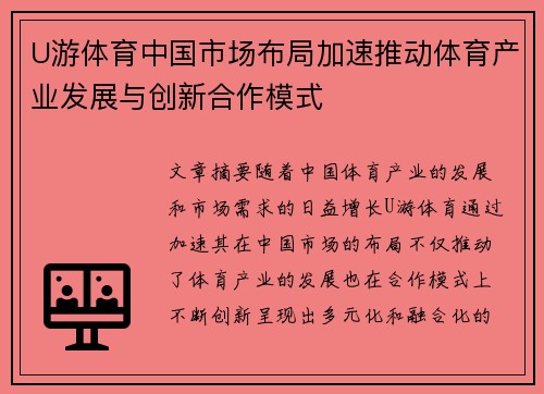 U游体育中国市场布局加速推动体育产业发展与创新合作模式