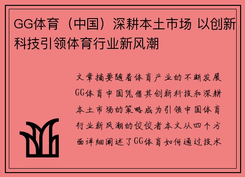 GG体育（中国）深耕本土市场 以创新科技引领体育行业新风潮