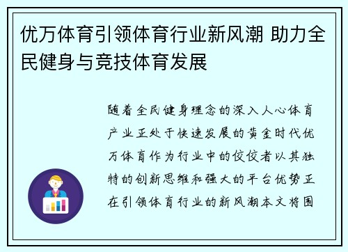 优万体育引领体育行业新风潮 助力全民健身与竞技体育发展