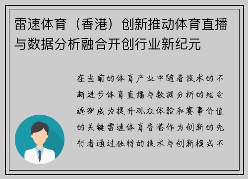 雷速体育（香港）创新推动体育直播与数据分析融合开创行业新纪元
