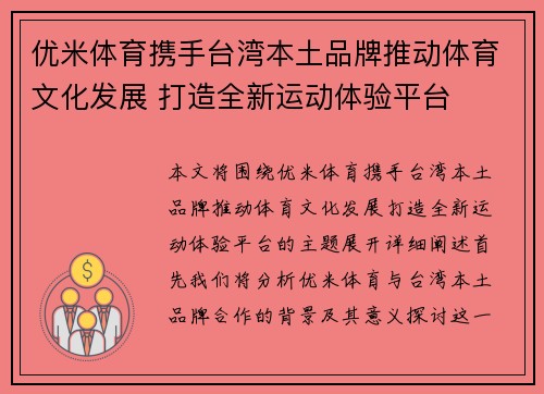 优米体育携手台湾本土品牌推动体育文化发展 打造全新运动体验平台