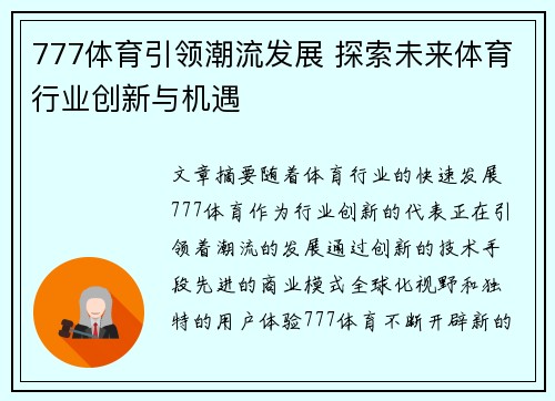 777体育引领潮流发展 探索未来体育行业创新与机遇